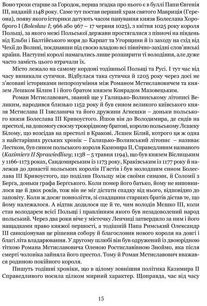 Городок. Нариси з історії Городка 1022200 фото
