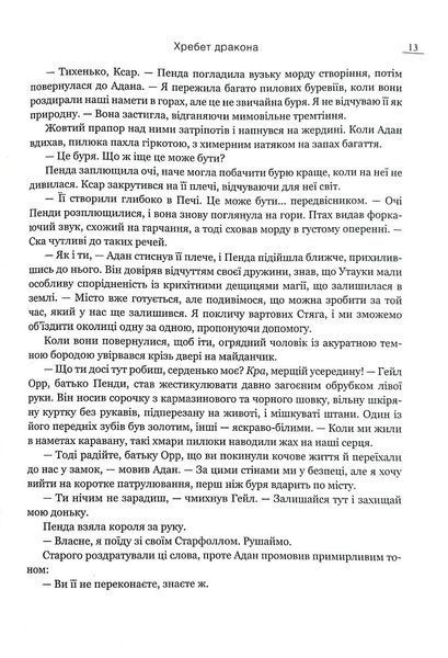 Хребет дракона 1018441 фото