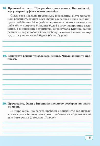 Українська мова: робочий зошит. 7 клас (за програмою: Н. Голуб, О. Горошкіної; О. Заболотного та ін.) 1025839 фото