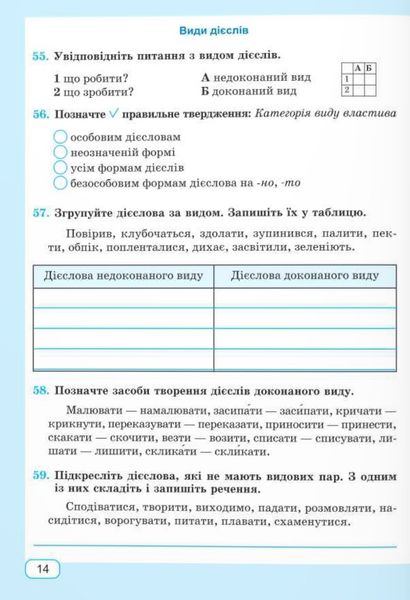 Українська мова: робочий зошит. 7 клас (за програмою: Н. Голуб, О. Горошкіної; О. Заболотного та ін.) 1025839 фото