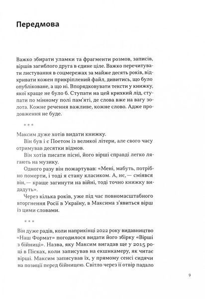 На мінному полі пам'яті. Щоденники, есеї, оповідання 1028496 фото