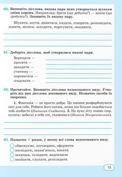 Українська мова: робочий зошит. 7 клас (за програмою: Н. Голуб, О. Горошкіної; О. Заболотного та ін.) 1025839 фото