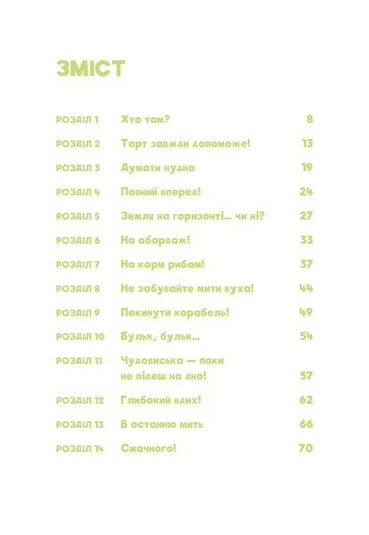 Minecraft. Чудовиська &mdash; поки не підеш на дно! Книга 4 1031282 фото