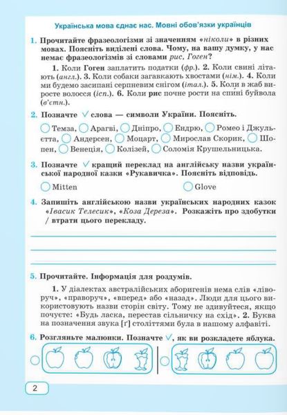 Українська мова: робочий зошит. 7 клас (за програмою: Н. Голуб, О. Горошкіної; О. Заболотного та ін.) 1025839 фото