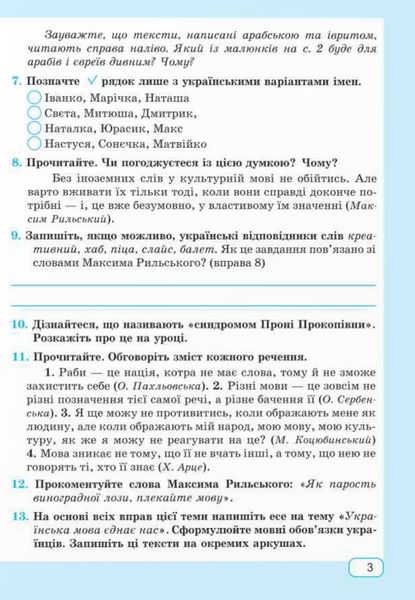 Українська мова: робочий зошит. 7 клас (за програмою: Н. Голуб, О. Горошкіної; О. Заболотного та ін.) 1025839 фото