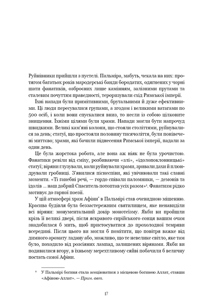Темні віки. Руйнація християнством класичного світу 1033663 фото