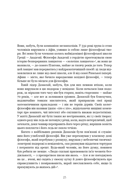 Темні віки. Руйнація християнством класичного світу 1033663 фото