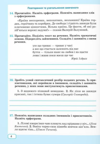 Українська мова: робочий зошит. 7 клас (за програмою: Н. Голуб, О. Горошкіної; О. Заболотного та ін.) 1025839 фото