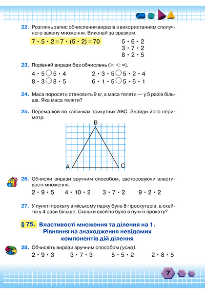 Математика. Підручник для 3 класу. Частина 2 1021324 фото