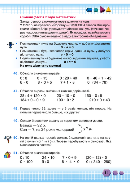 Математика. Підручник для 3 класу. Частина 2 1021324 фото