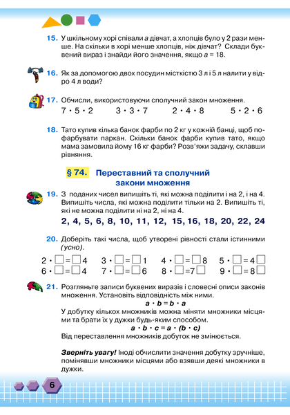 Математика. Підручник для 3 класу. Частина 2 1021324 фото