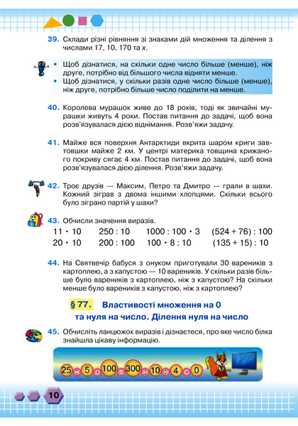 Математика. Підручник для 3 класу. Частина 2 1021324 фото