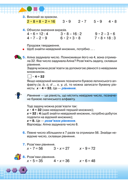 Математика. Підручник для 3 класу. Частина 2 1021324 фото