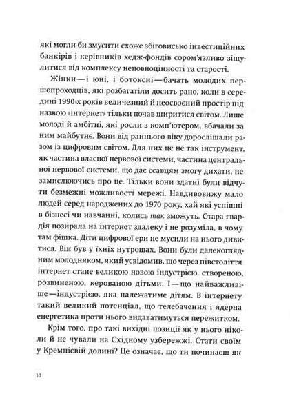 Долина богів. Історії з Кремнієвої долини 161395 фото