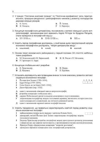 Готуємося до ЗНО. Соціально-економічна географія світу (збірник тестів) 1011008 фото