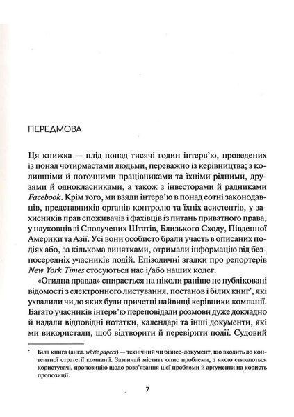 Огидна правда. Facebook: за лаштунками боротьби за першість 1016465 фото