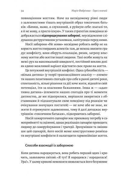 Гора з плечей. Як виявити і подолати 13 психологічних заборон 1030720 фото