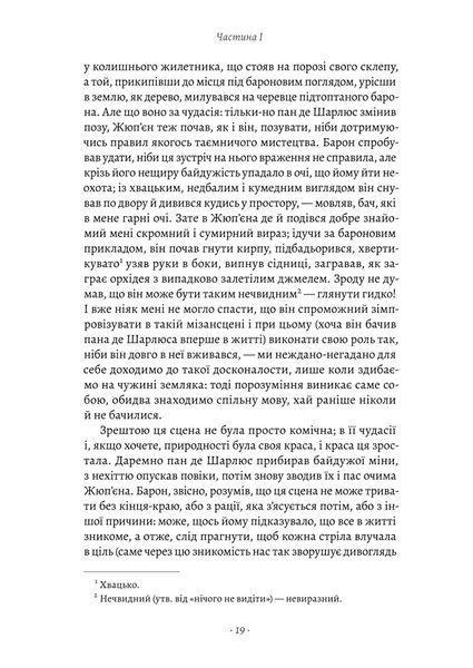 Содом і Гоморра. У пошуках утраченого часу. Том 4 1034401 фото
