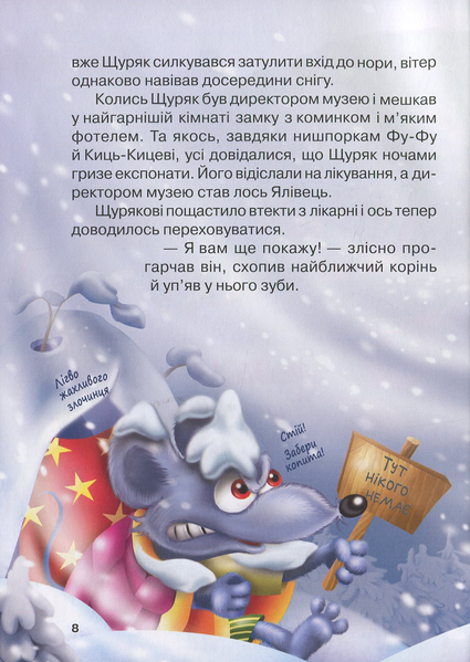 Фу-фу та Киць-Киць. Лапи геть від ялинки! 165796 фото