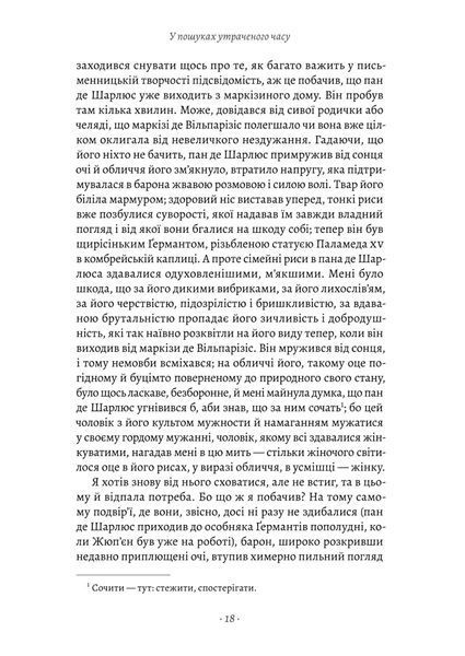 Содом і Гоморра. У пошуках утраченого часу. Том 4 1034401 фото