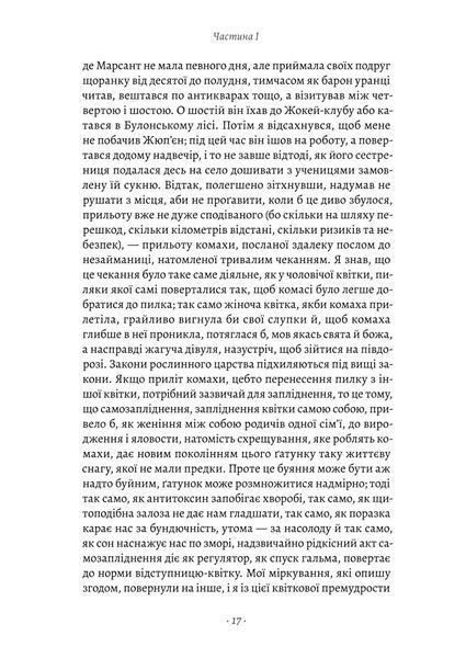 Содом і Гоморра. У пошуках утраченого часу. Том 4 1034401 фото