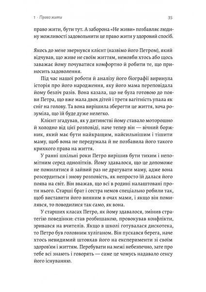 Гора з плечей. Як виявити і подолати 13 психологічних заборон 1030720 фото