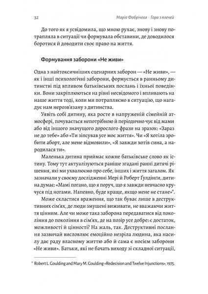 Гора з плечей. Як виявити і подолати 13 психологічних заборон 1030720 фото