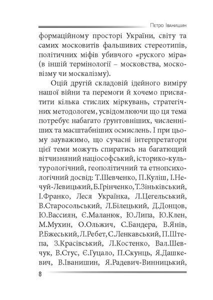 Убити дракона: московський міф і його ліквідація 1030322 фото