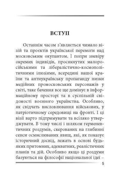 Убити дракона: московський міф і його ліквідація 1030322 фото