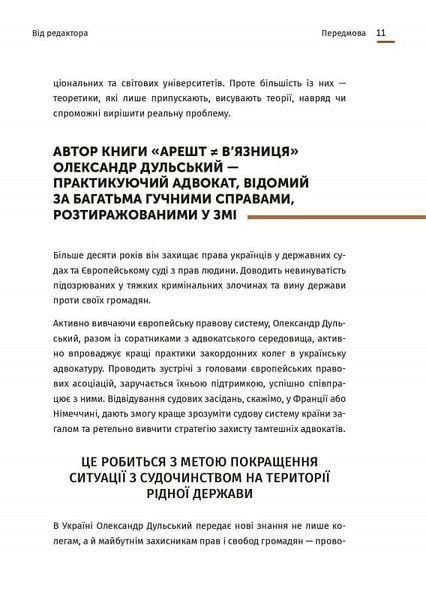 Арешт не дорівнює в'язниця 1020929 фото