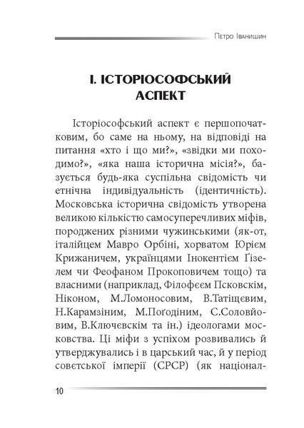 Убити дракона: московський міф і його ліквідація 1030322 фото