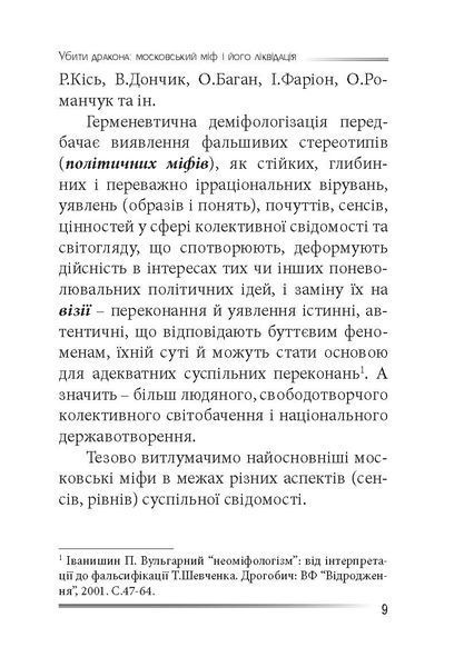 Убити дракона: московський міф і його ліквідація 1030322 фото