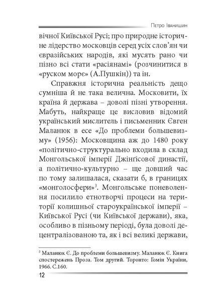 Убити дракона: московський міф і його ліквідація 1030322 фото