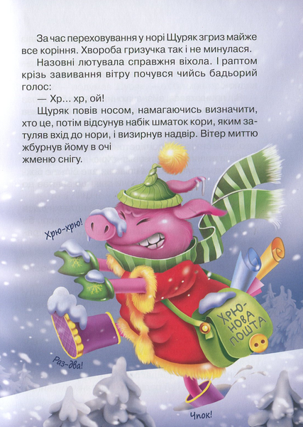 Фу-фу та Киць-Киць. Лапи геть від ялинки! 165796 фото
