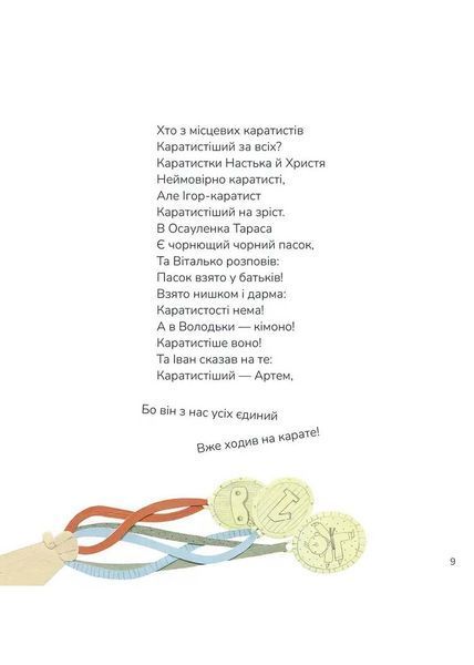 Диктувала це сорока, а записував їжак 1022992 фото