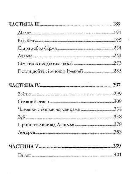 Лотерея та інші оповідання 1024422 фото
