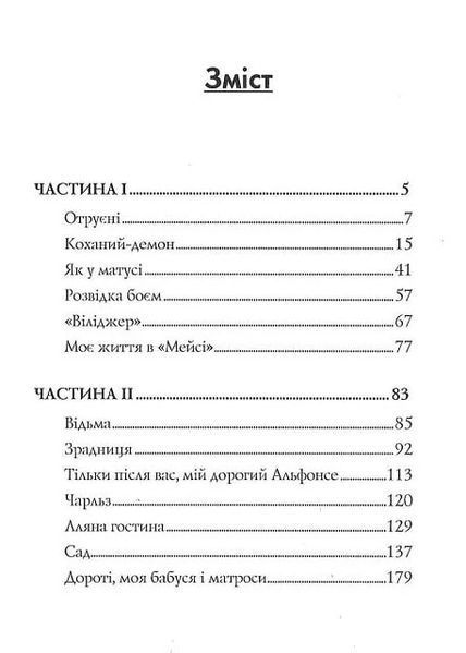 Лотерея та інші оповідання 1024422 фото