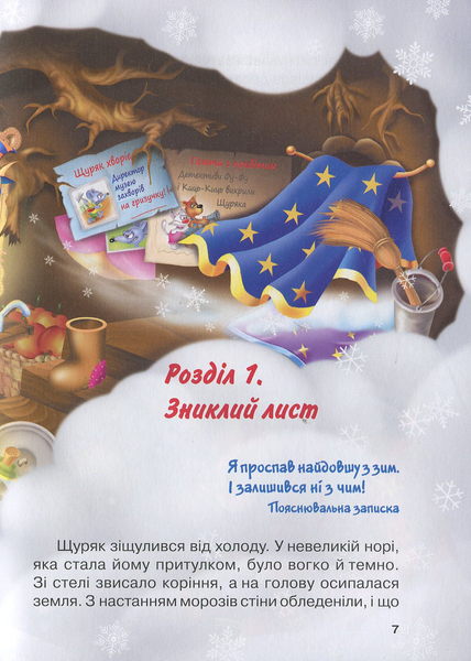 Фу-фу та Киць-Киць. Лапи геть від ялинки! 165796 фото