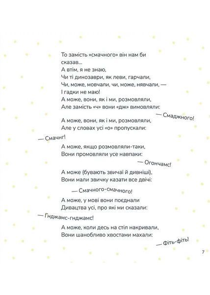 Диктувала це сорока, а записував їжак 1022992 фото