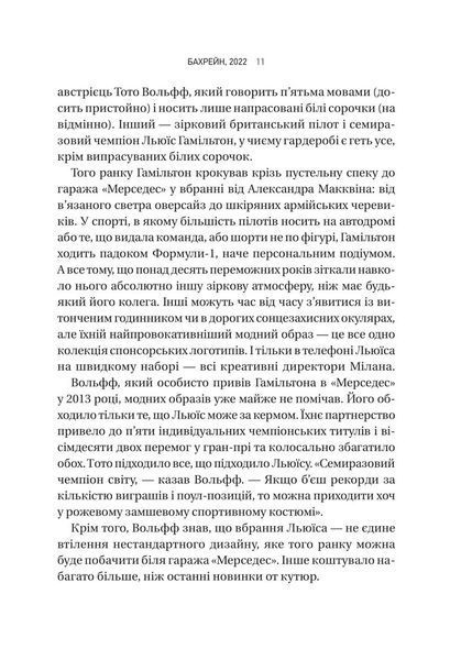 Формула: як шахраї, генії та фанати швидкості перетворили Ф-1 на глобальний феномен 1031263 фото