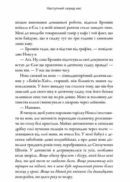 Наступний серед нас 1021249 фото
