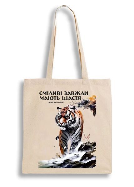 Екошопер BookOpt&nbsp;BK4079 Іван Багряний (Тигролови) "Сміливі завжди мають щастя", бежевий BK4079 фото