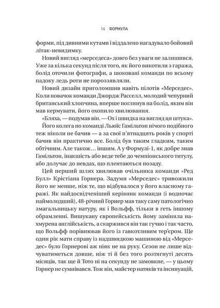 Формула: як шахраї, генії та фанати швидкості перетворили Ф-1 на глобальний феномен 1031263 фото