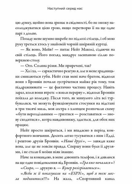 Наступний серед нас 1021249 фото