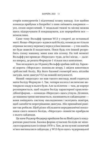 Формула: як шахраї, генії та фанати швидкості перетворили Ф-1 на глобальний феномен 1031263 фото