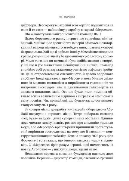 Формула: як шахраї, генії та фанати швидкості перетворили Ф-1 на глобальний феномен 1031263 фото