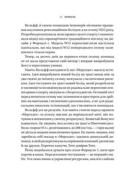 Формула: як шахраї, генії та фанати швидкості перетворили Ф-1 на глобальний феномен 1031263 фото