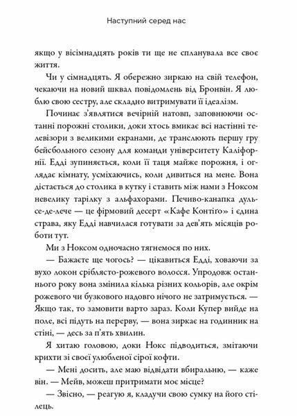 Наступний серед нас 1021249 фото