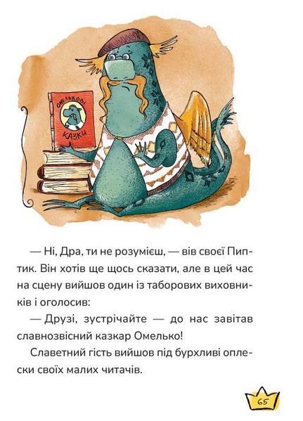Маляка і Гаплик. Книга 3 (Маляка) 1026832 фото