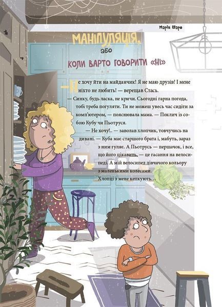 12 дитячих викликів. Як долати життєві труднощі 1028697 фото